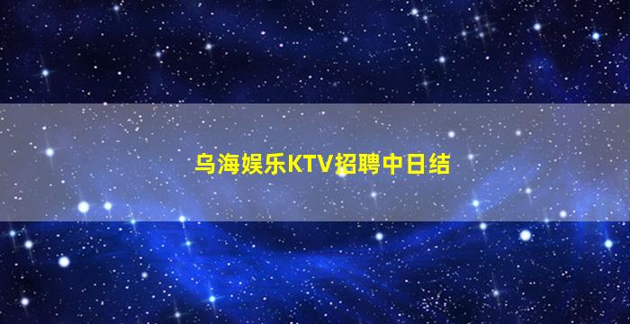 铜仁酒吧招聘
