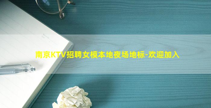 晋中夜总会招聘